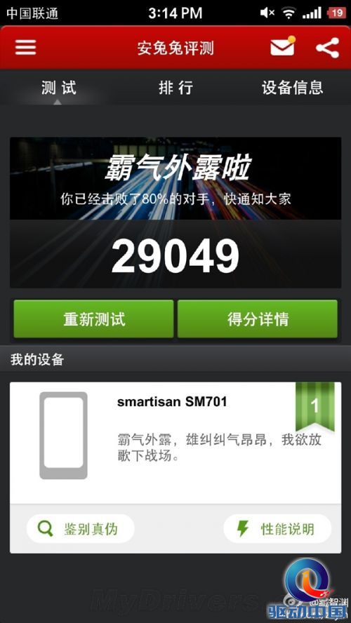锤子手机跑分曝光:老罗愧对高通!