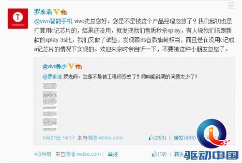 罗永浩大战vivo:锤子手机音质秒杀Xplay