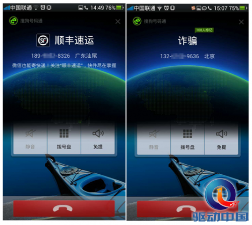 搜狗号码通 诈骗电话
