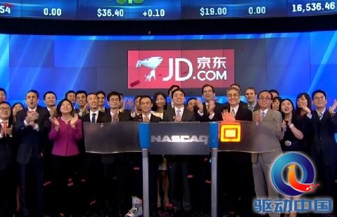 京东正式登陆美国纳斯达克!