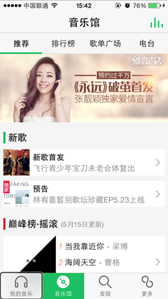 Y5-5让光明照进黑暗  QQ音乐让视障者无障碍倾听世界 2-702