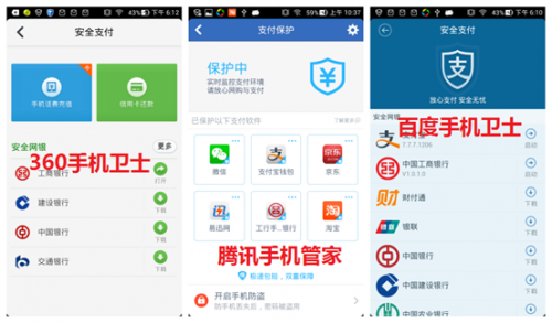手机安全软件 手机支付