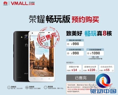 荣耀畅玩版夜场售罄 华为商城27日新轮开售