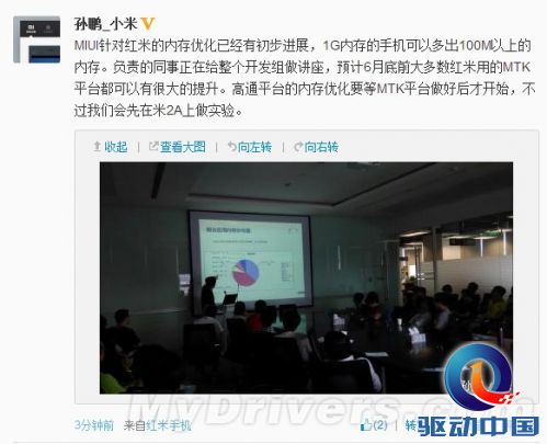 1GB内存太卡？红米手机有救了！