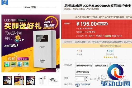 售价偏高 品胜LCD电库移动电源销量低
