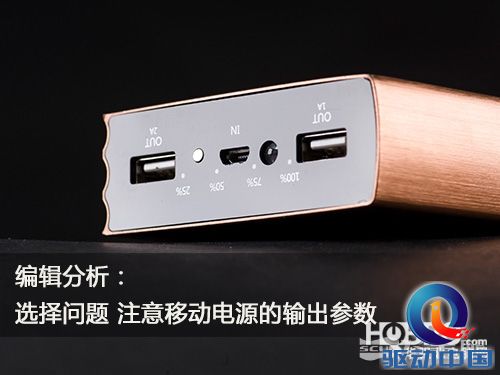 编辑分析：如何安全使用移动电源你知道吗？