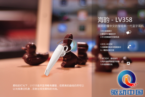 首款人机对话智能蓝牙耳机 海韵LOVESN LV358