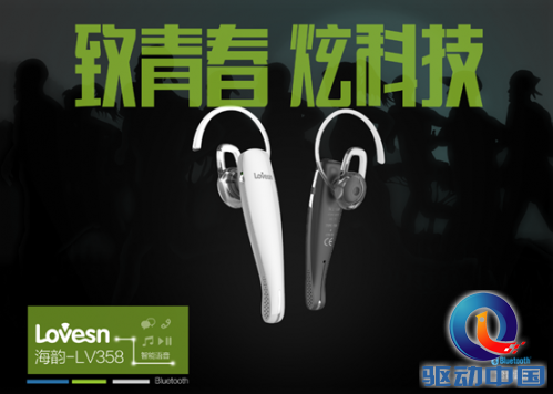 首款人机对话智能蓝牙耳机 海韵LOVESN LV358