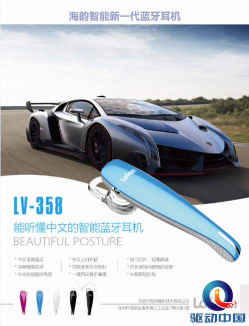 首款人机对话智能蓝牙耳机 海韵LOVESN LV358