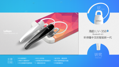 首款人机对话智能蓝牙耳机 海韵LOVESN LV358