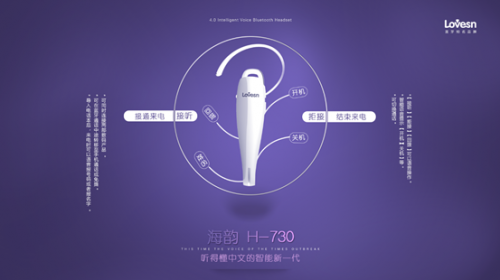 首款人机对话智能蓝牙耳机 海韵LOVESN LV358