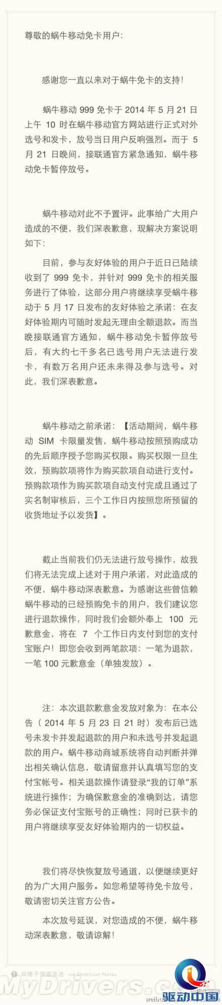 蜗牛移动170号段被联通叫停:赔偿100元