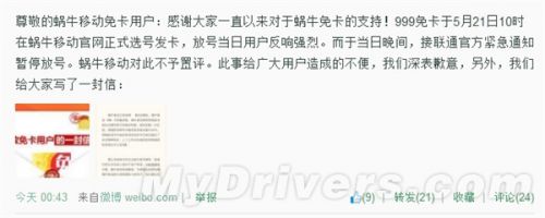 蜗牛移动170号段被联通叫停:赔偿100元