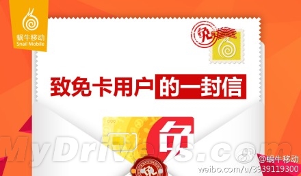 蜗牛移动170号段被联通叫停:赔偿100元