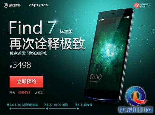 说明: C:\Documents and Settings\Administrator\桌面\OPPO Find 7标准版预约.png