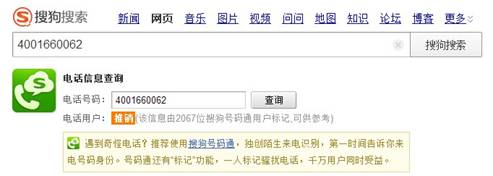搜狗 号码通 陌生来电