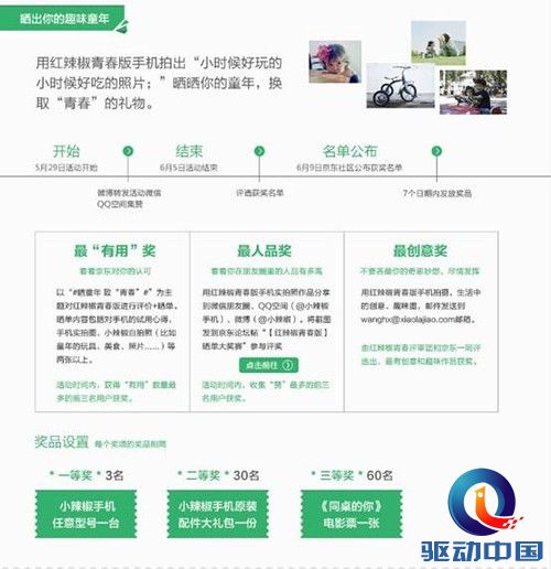 红辣椒青春版京东发售，晒童年致青春送惊喜 