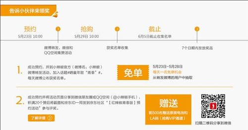 红辣椒青春版京东发售，晒童年致青春送惊喜 