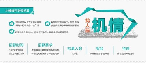 红辣椒青春版京东发售，晒童年致青春送惊喜 