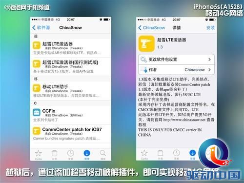 iPhone 5/iPhone 5S破解用上联通FDD网络！