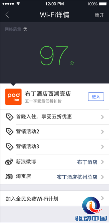 支付宝免费WiFi计划海蜘蛛率先对接合作