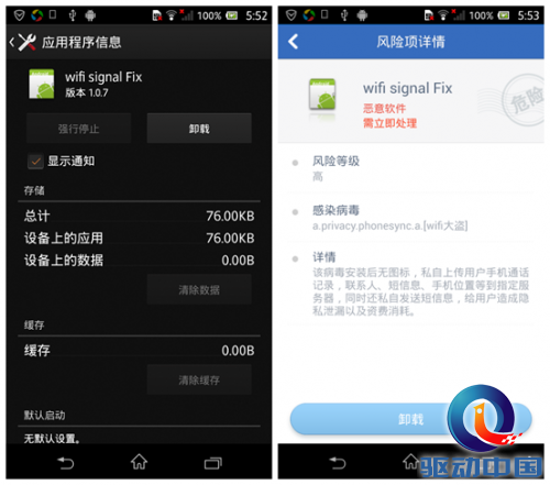 腾讯手机管家 WiFi窃取隐私