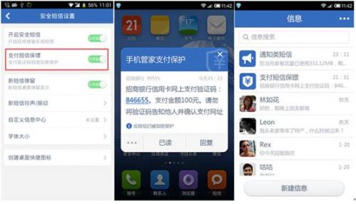腾讯手机管家 支付短信
