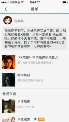 腾讯视频交互体验功能全新升级