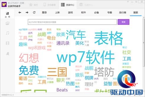 游戏应用 达派手机助手