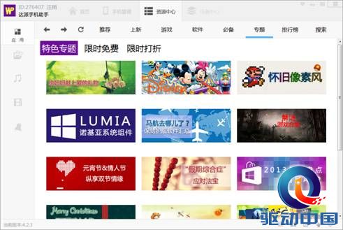 游戏应用 达派手机助手