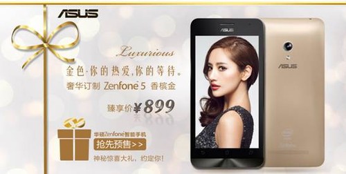 华硕ZenFone5金色现货 899元送双重好礼