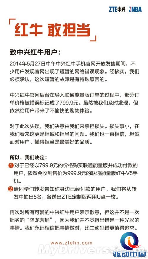 业界良心？中兴：标错价的红牛V5会兑现！