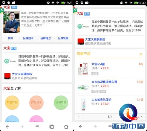 神马搜索商品图谱打造全新移动购物方式