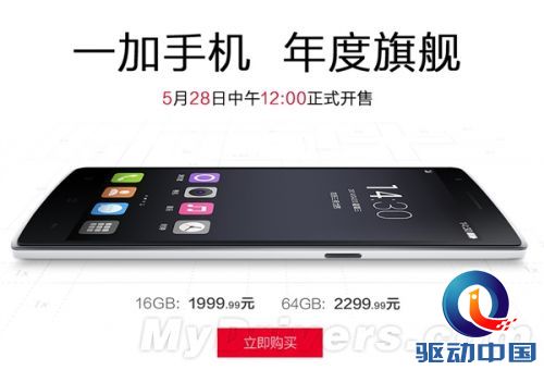 1999元一加手机今天开卖：三大平台齐发！