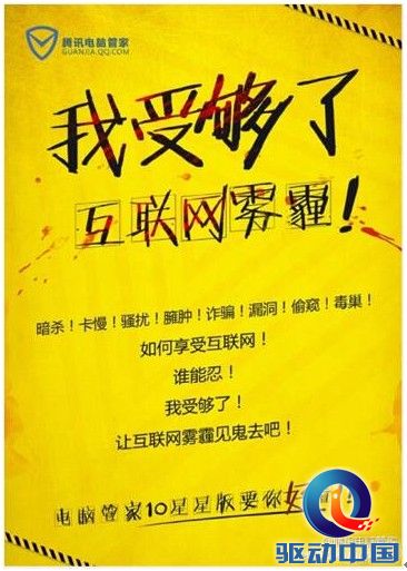 腾讯电脑管家吴波：治理互联网雾霾刻不容缓