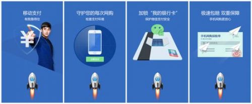 移动支付 腾讯手机管家