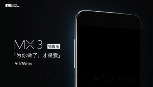 1799元起！魅族全新MX3银翼版来了