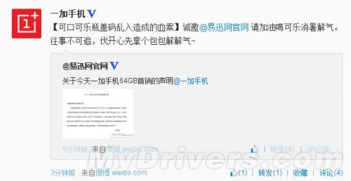可口可乐盖码引发的一加“血案”