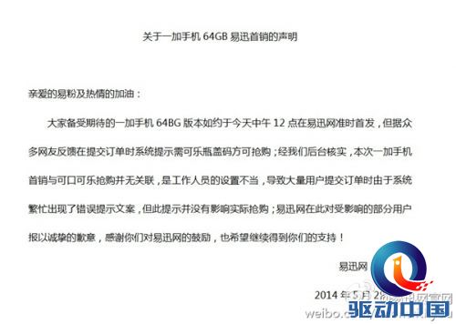可口可乐盖码引发的一加“血案”