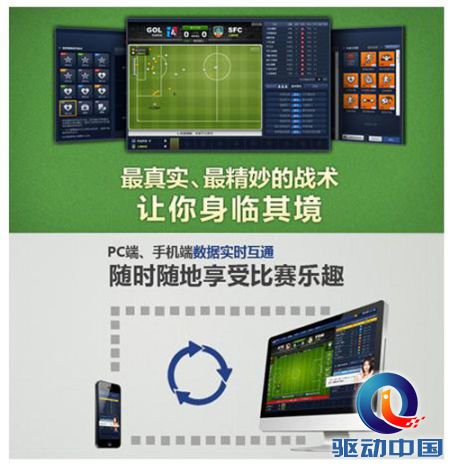 里皮代言盛大足球模拟经营游戏《夺冠之路》