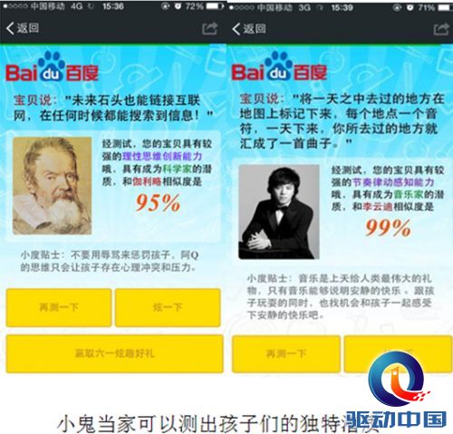 石头也能上网?百度“小鬼当家”晒孩子科技创意 石头也能上网?百度“小鬼当家”晒孩子科技创意