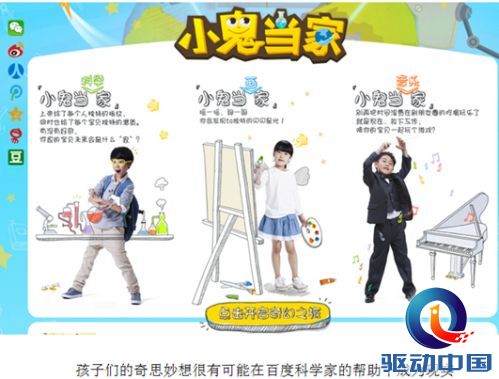 石头也能上网?百度“小鬼当家”晒孩子科技创意 石头也能上网?百度“小鬼当家”晒孩子科技创意