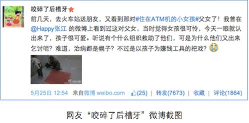 史上最受争议ATM机乞讨女孩获百度瞳计划救助