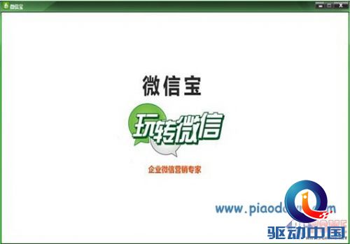 微信宝订货会将开幕畅谈微信营销未来