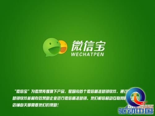 微信宝订货会将开幕畅谈微信营销未来