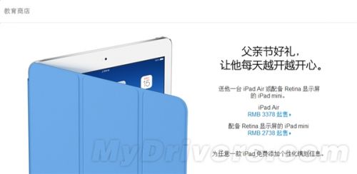 iPad 4/Air/mini 2教育机来袭:便宜不少