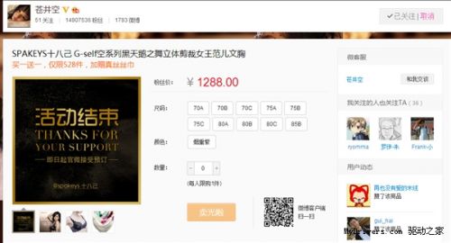 天价又如何?苍井空互联网内衣售罄