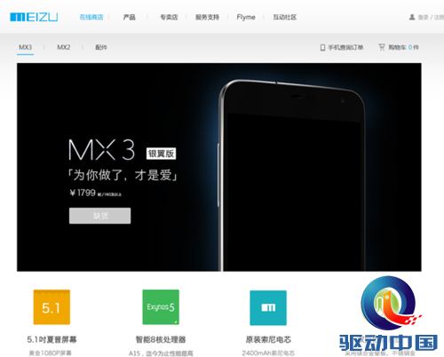 魅族MX3银翼版极速售罄 限量版一机难求