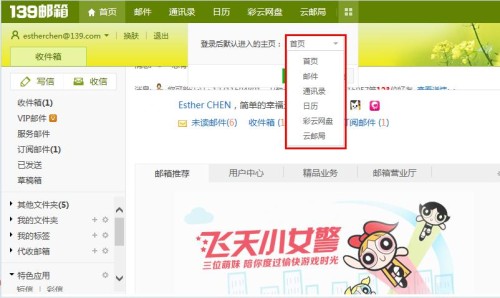 移动139邮箱web端新版颠覆电子邮箱传统模式