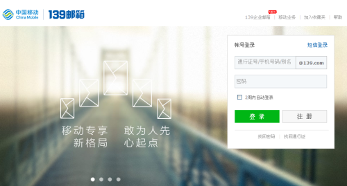 移动139邮箱web端新版颠覆电子邮箱传统模式